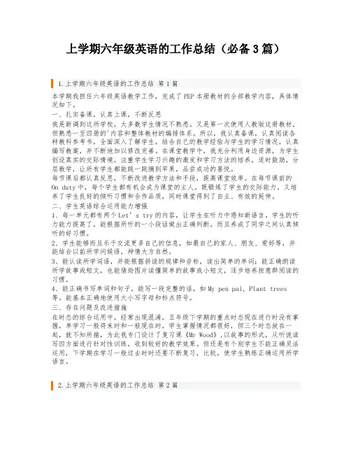 上学期六年级英语的工作总结(必备3篇)