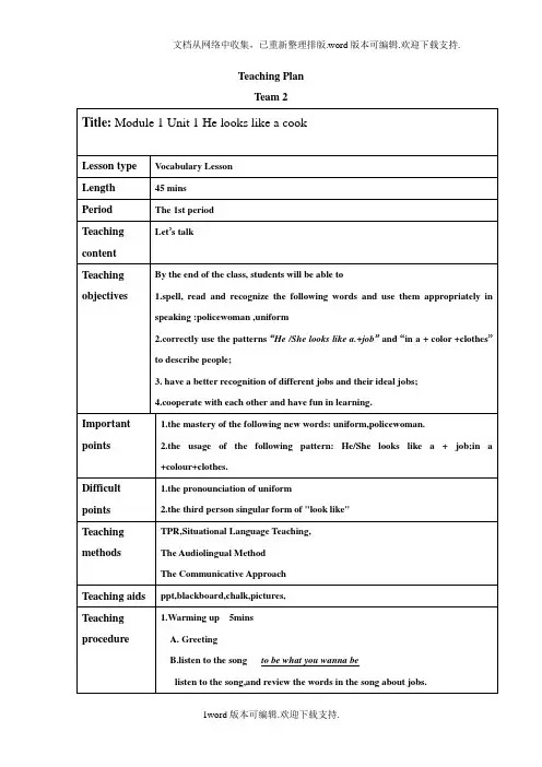 2020广州版英语四年级下册Module1Unit1Helookslikeacookword教案