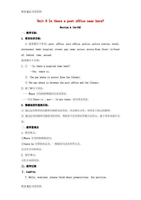 [配套K12]2017-2018学年七年级英语下册 Unit 8 Is there a post o