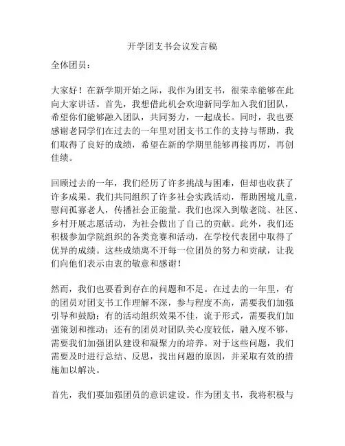 开学团支书会议发言稿