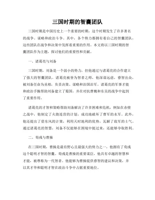 三国时期的智囊团队