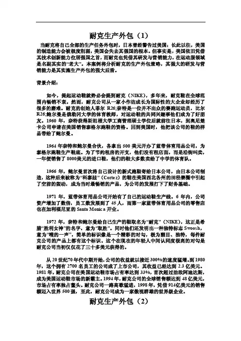 耐克生产外包案例分析
