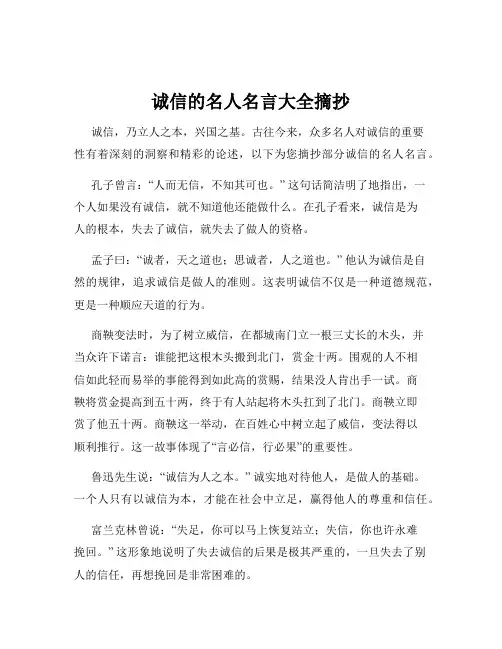 诚信的名人名言大全摘抄