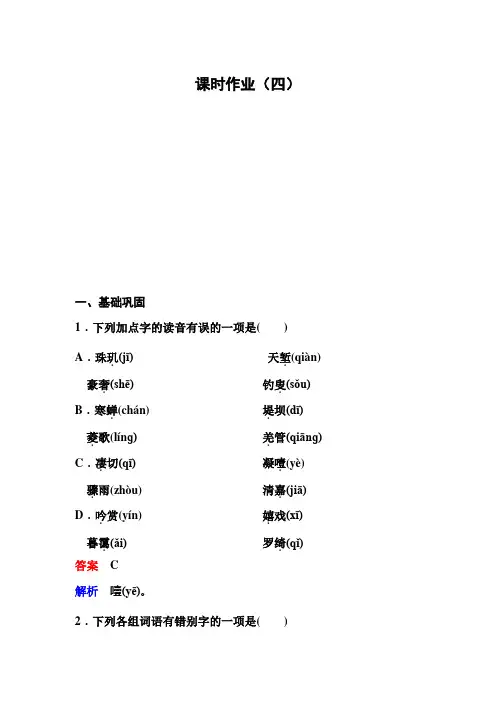 高中人教版语文必修四课时作业：作业四 柳永词两首