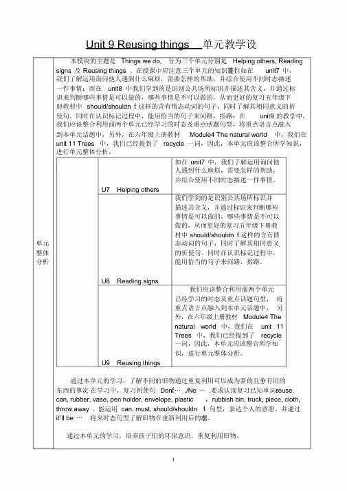 Unit9Reusingthings三个课时