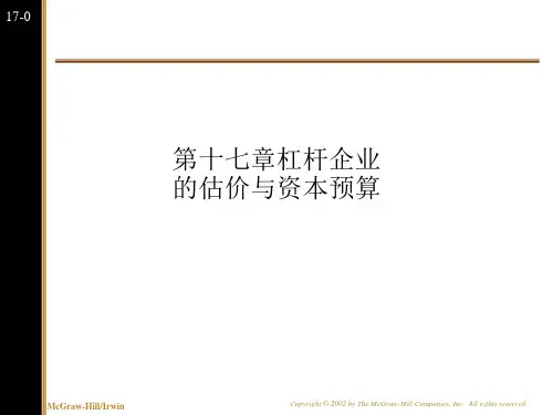 第十七章杠杆企业的估价与资本预算