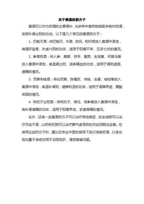 关于黄酒的药方子