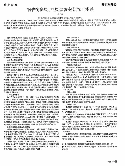 钢结构多层、高层建筑安装施工浅谈