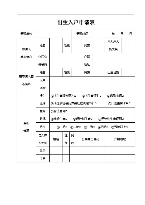 出生入户申请表