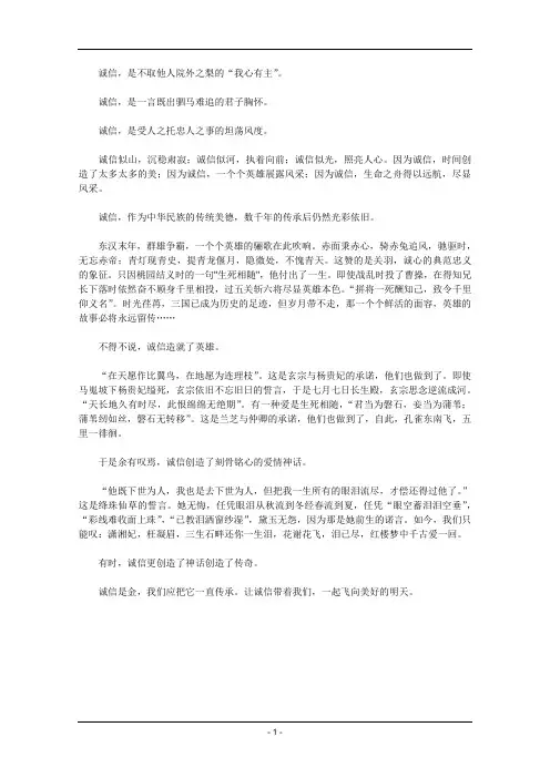 2011高考全国2卷(大纲卷)满分作文：因为诚信