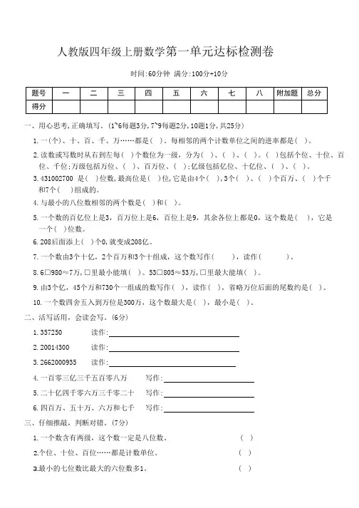 人教版四年级上册数学第一单元大数的认识单元测试附答案