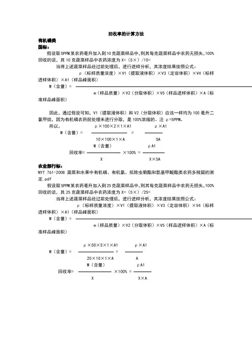 回收率的计算方法