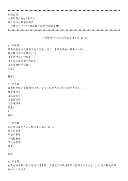 一级建造师_机电工程真题及答案_2013_练习模式
