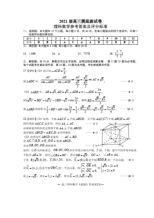 江西省南昌市2021届高三上学期0模(理科)数学试卷(答案)