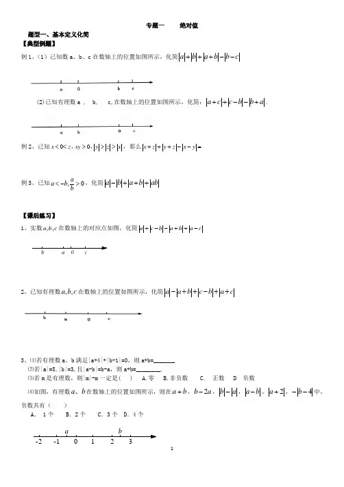 培优专题一绝对值