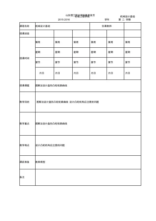 图解法设计盘形凸轮轮廓曲线
