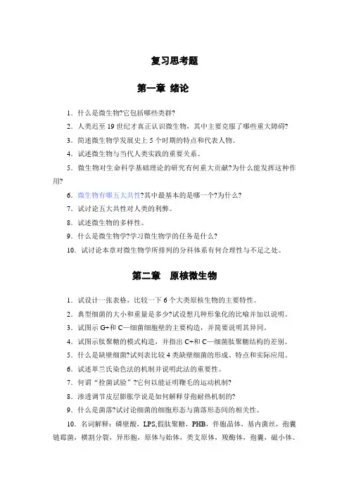 微生物习题集