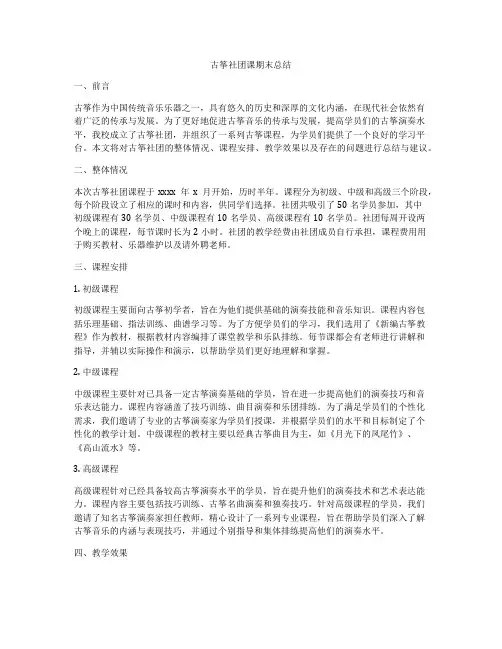 古筝社团课期末总结