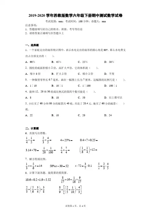 六年级下册数学试题-2019-2020学年期中测试卷-附答案苏教版