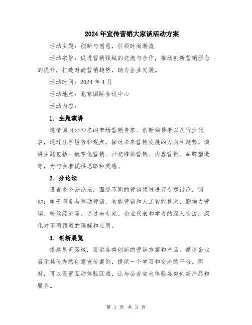 2024年宣传营销大家谈活动方案