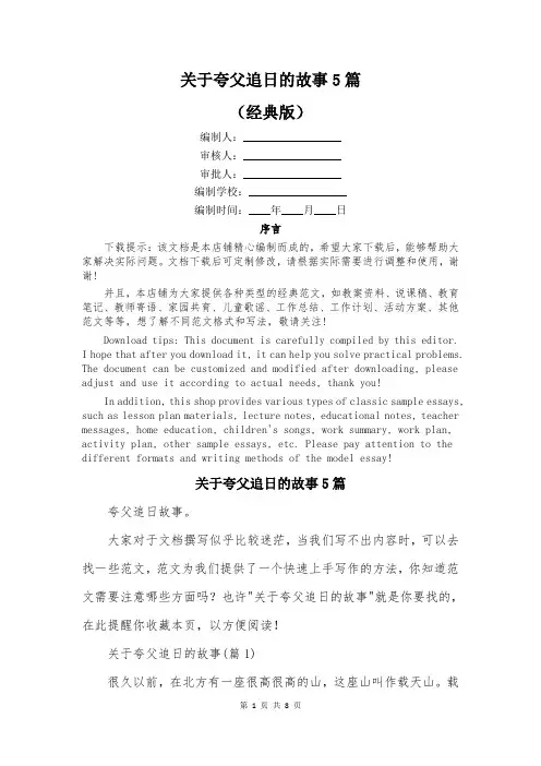 关于夸父追日的故事5篇