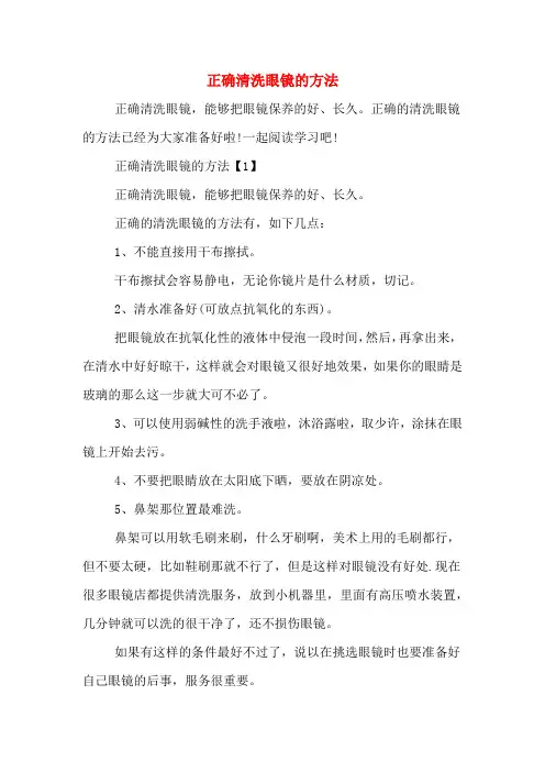 正确清洗眼镜的方法
