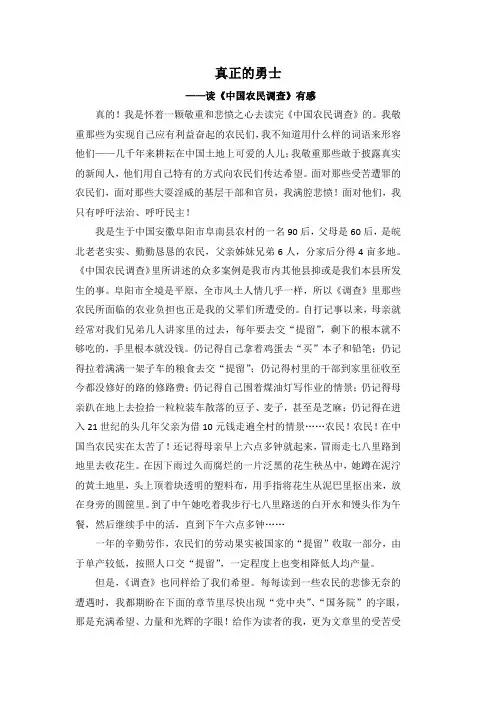 中国农民调查 读书报告