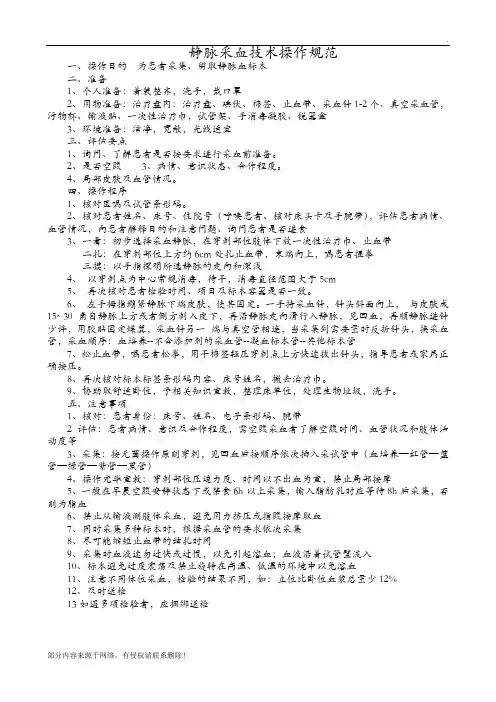 静脉采血操作技术规范、流程图 最新版