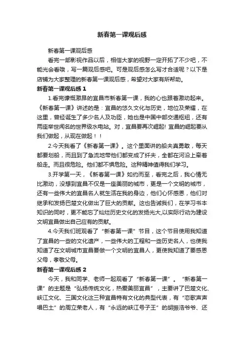 新春第一课观后感