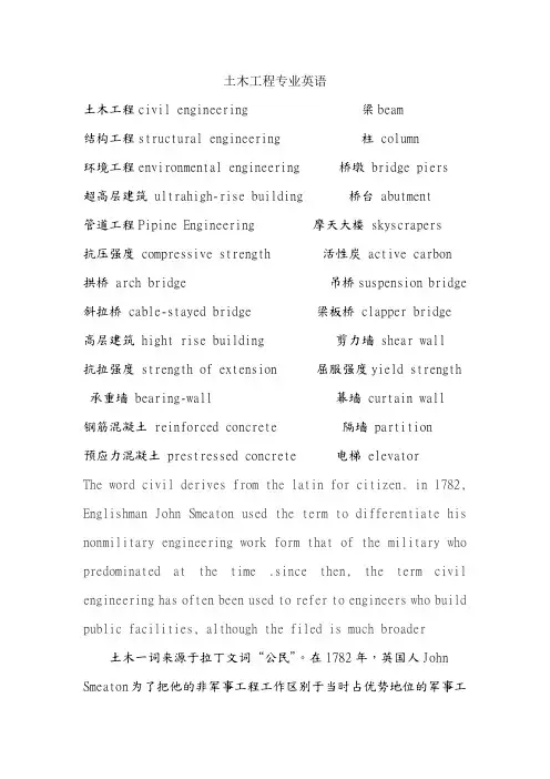 土木工程专业英语