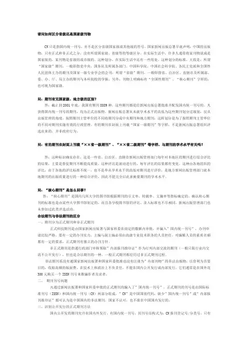 如何区分省级还是国家级刊物