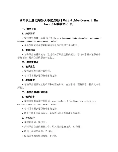 四年级上册【英语(人教起点版)】Unit 6 Jobs-Lesson 4 The Best Job【