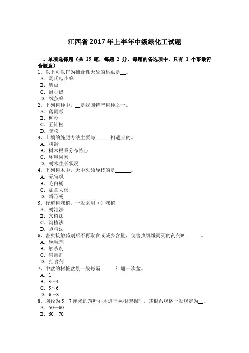 江西省2017年上半年中级绿化工试题