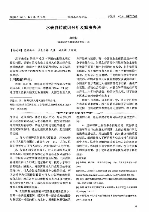 水表自转成因分析及解决办法