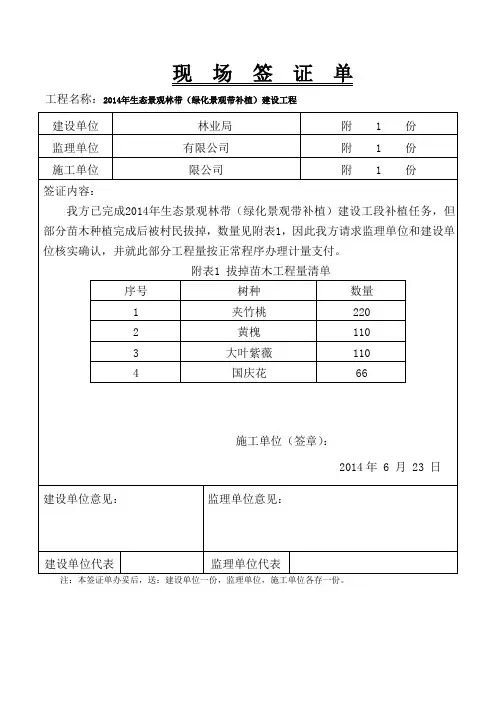 景观林带现场签证单