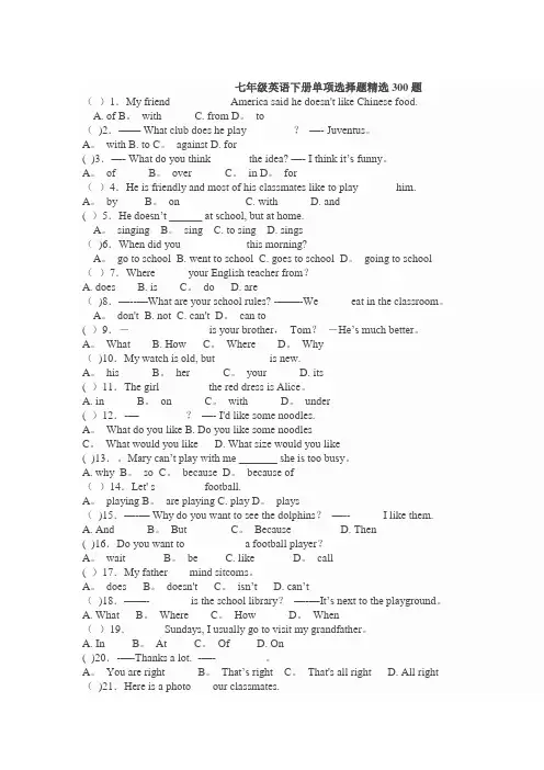 七年级英语下册单项选择题精选300题