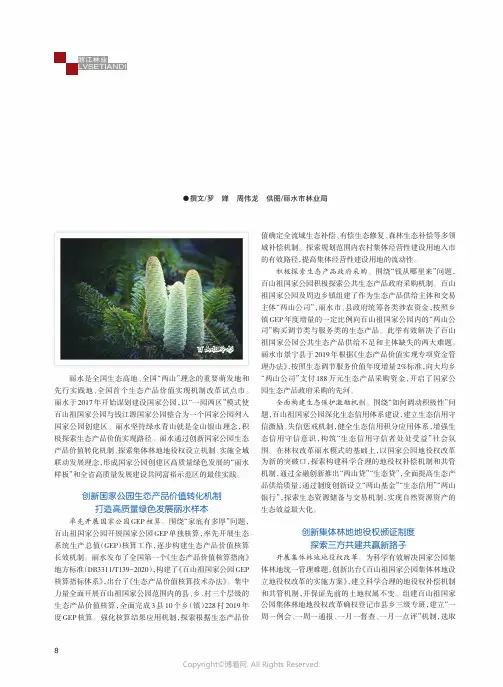 219470440_丽水积极探索国家公园生态产品价值实现路径