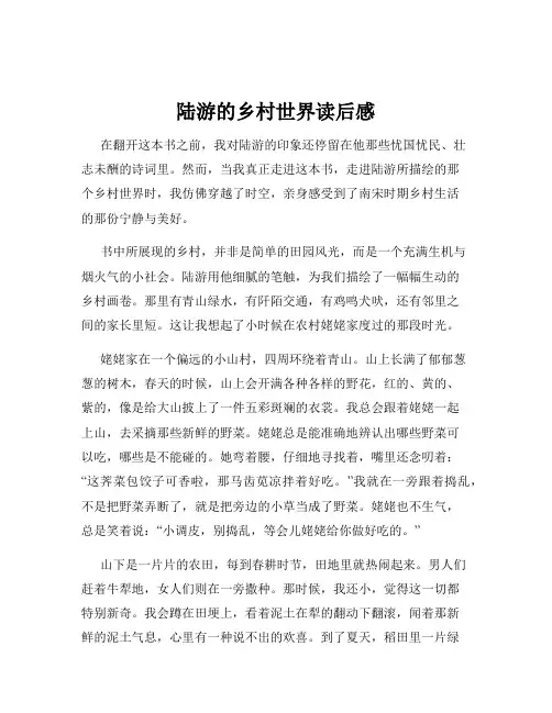 陆游的乡村世界读后感