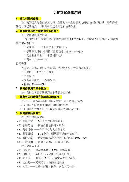 小额贷款基础知识