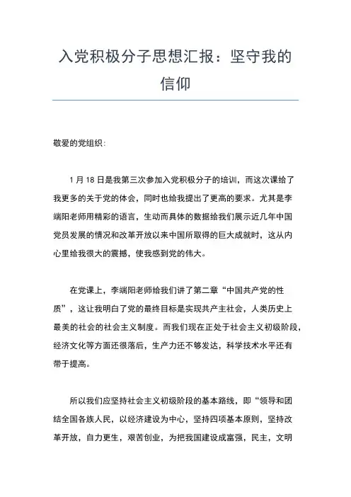 2019年最新3月入党思想汇报范文：以人为重,以民为先思想汇报文档【五篇】