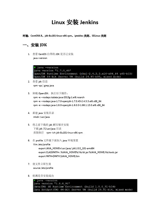 Linux环境下jekins安装教程