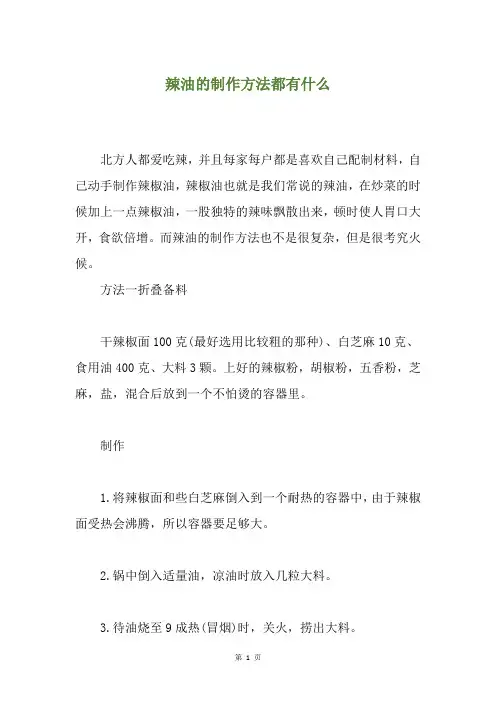 辣油的制作方法都有什么