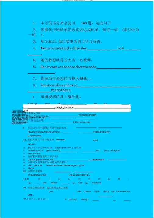 中考英语完成句子练习100题