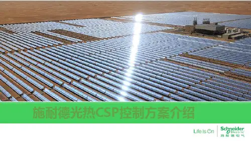 施耐德CSP DCS方案