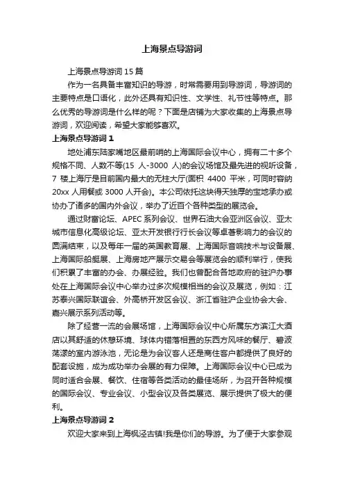 上海景点导游词
