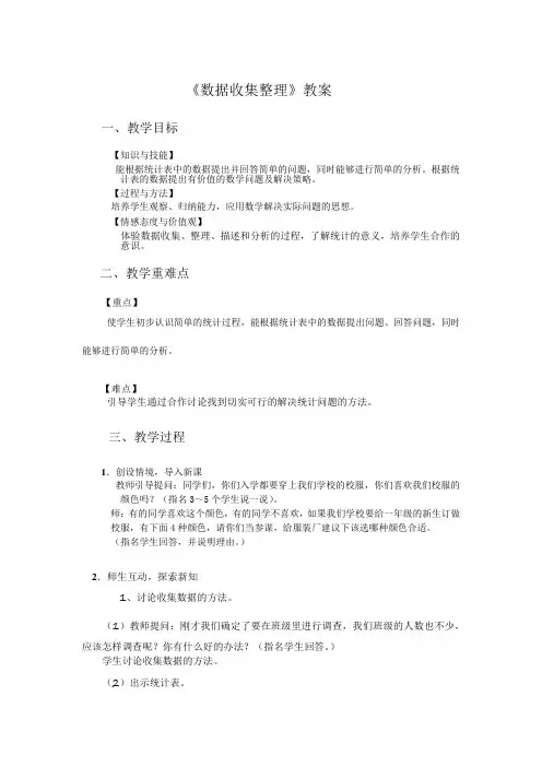 人教版小学数学统计之《数据收集整理》教案