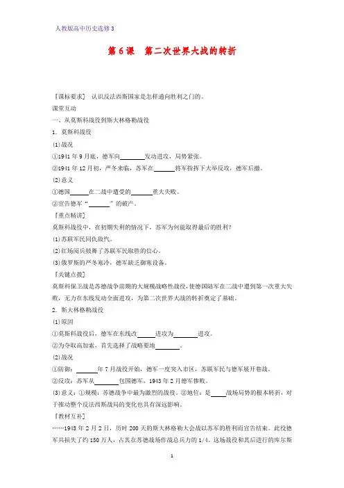 高中历史选修3精品学案3：第6课 第二次世界大战的转折