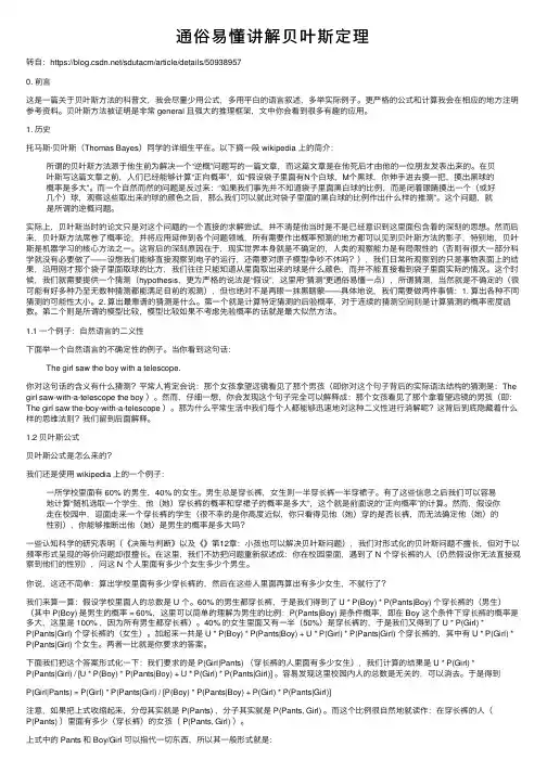通俗易懂讲解贝叶斯定理
