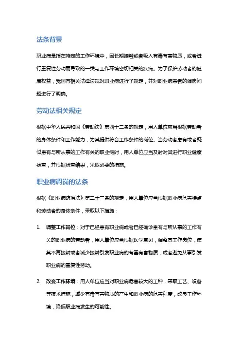 关于职业病调岗的法条