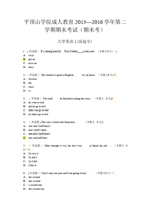 成人教育15-16学年第二学期期末考试(期末考)-大学英语1(高起专)(带答案)